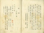 20160523正倉院寳物古裂類臨時陳列目録　陳列期限大正十四年四月十五日ヨリ同年四月三十日マテ　奈良帝室博物館 (3)